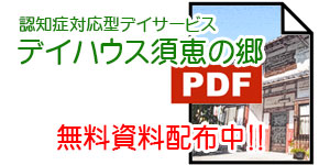 須恵の郷 施設カタログPDF